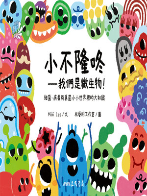 cover image of 小不隆咚